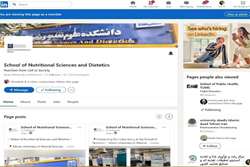 راه‌اندازی صفحه رسمی دانشکده علوم تغذیه و رژیم شناسی در شبکه اجتماعی لینکدین